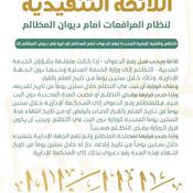 اللائحة التنفيذية لنظام المرافعات الشرعية أمام ديوان المظالم -المادة 8.jpg